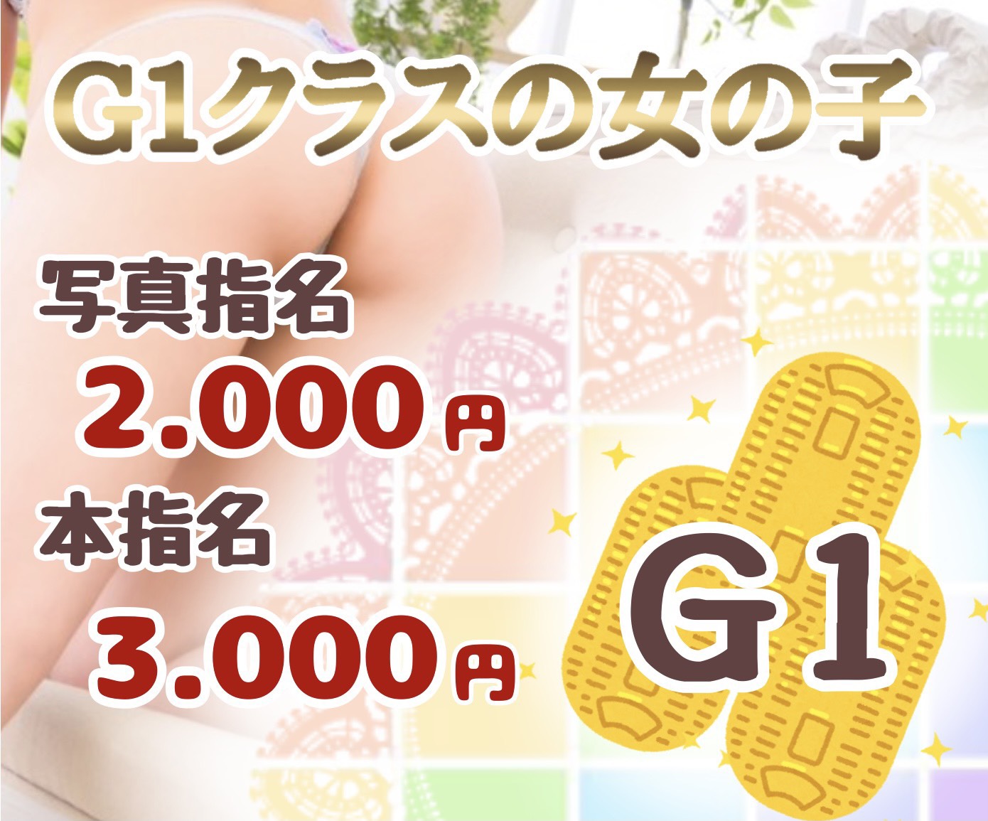 SP版G1料金