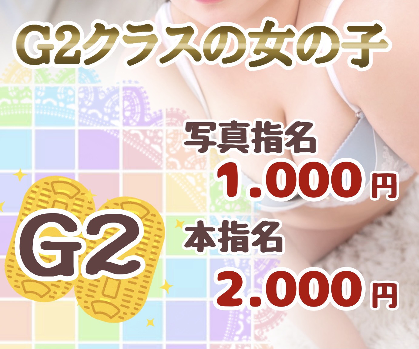 SP版G2料金
